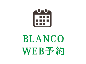 BLANCO BY BOND店　WEB予約