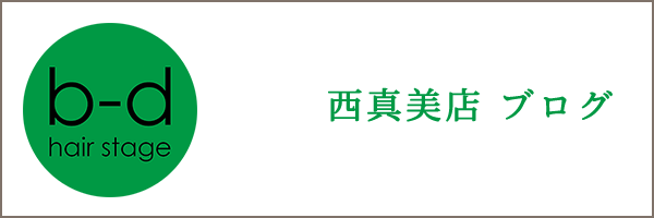 西真美店 ブログ